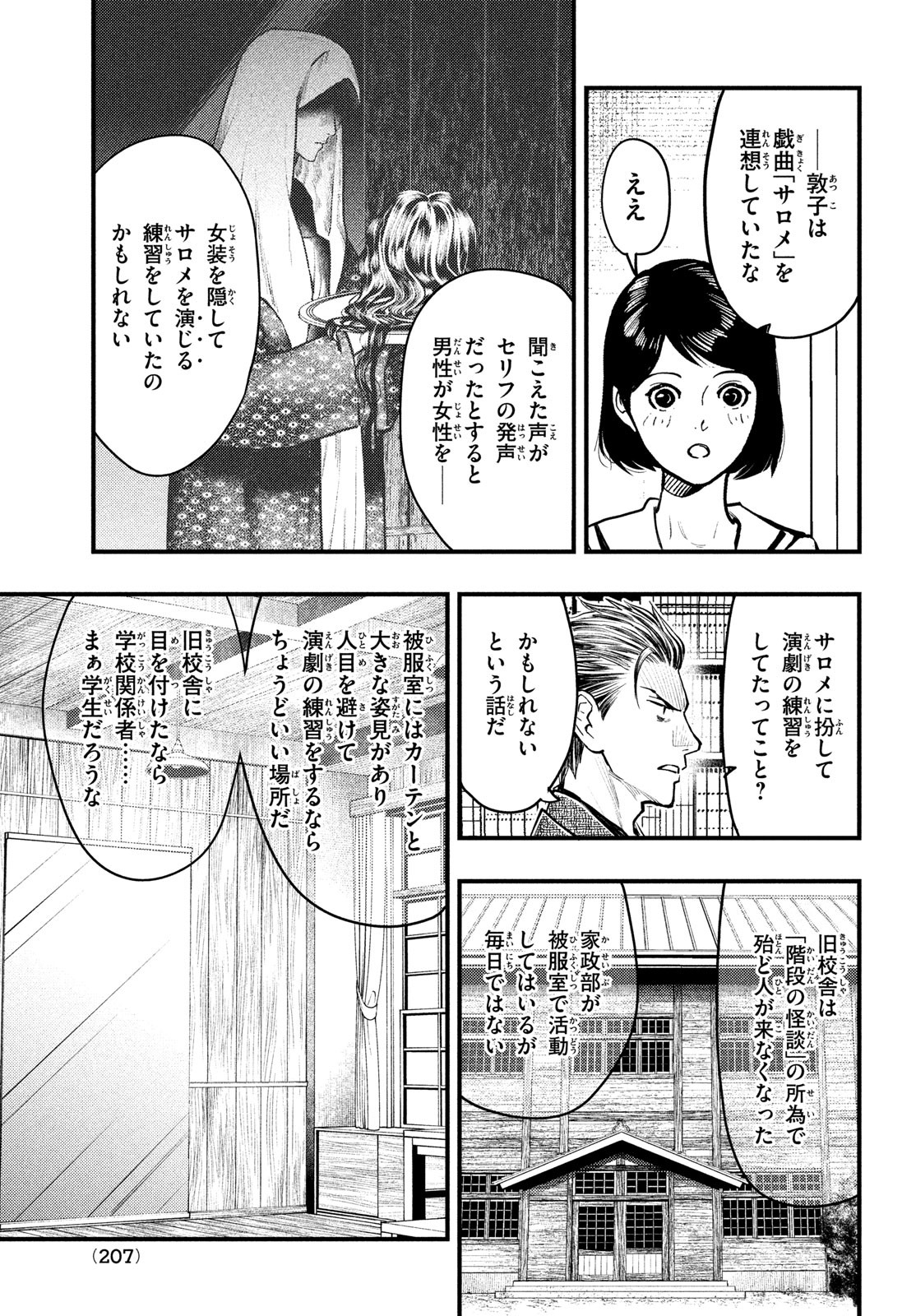 Chuuzenji-sensei Mononoke Kougi-roku - Sensei ga Nazo wo Hodoite Shimau kara - Chapter 37 - Page 23