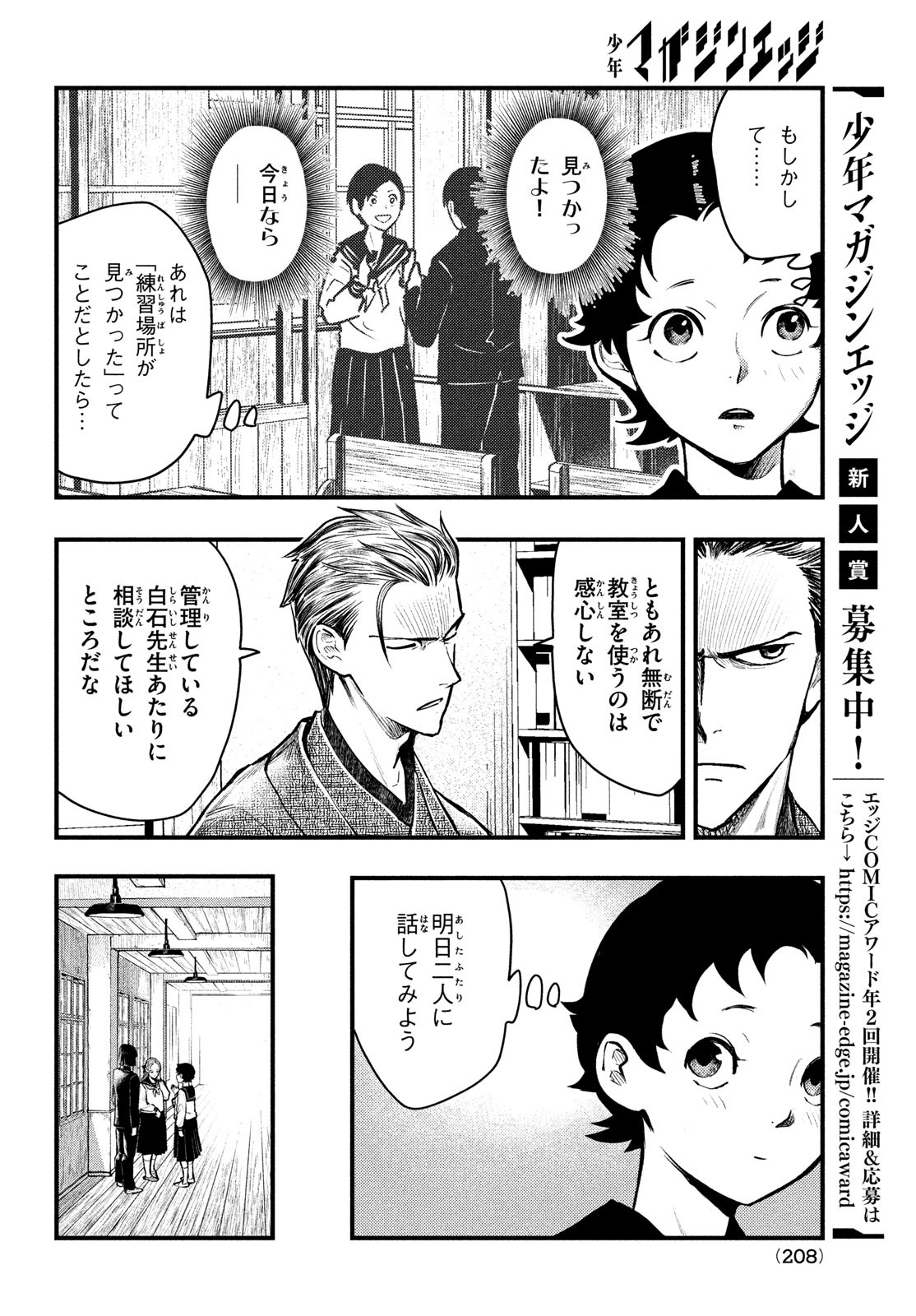 Chuuzenji-sensei Mononoke Kougi-roku - Sensei ga Nazo wo Hodoite Shimau kara - Chapter 37 - Page 24