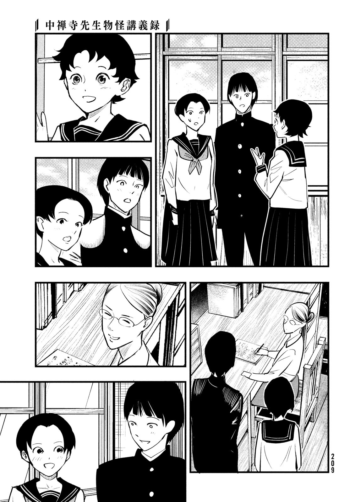 Chuuzenji-sensei Mononoke Kougi-roku - Sensei ga Nazo wo Hodoite Shimau kara - Chapter 37 - Page 25