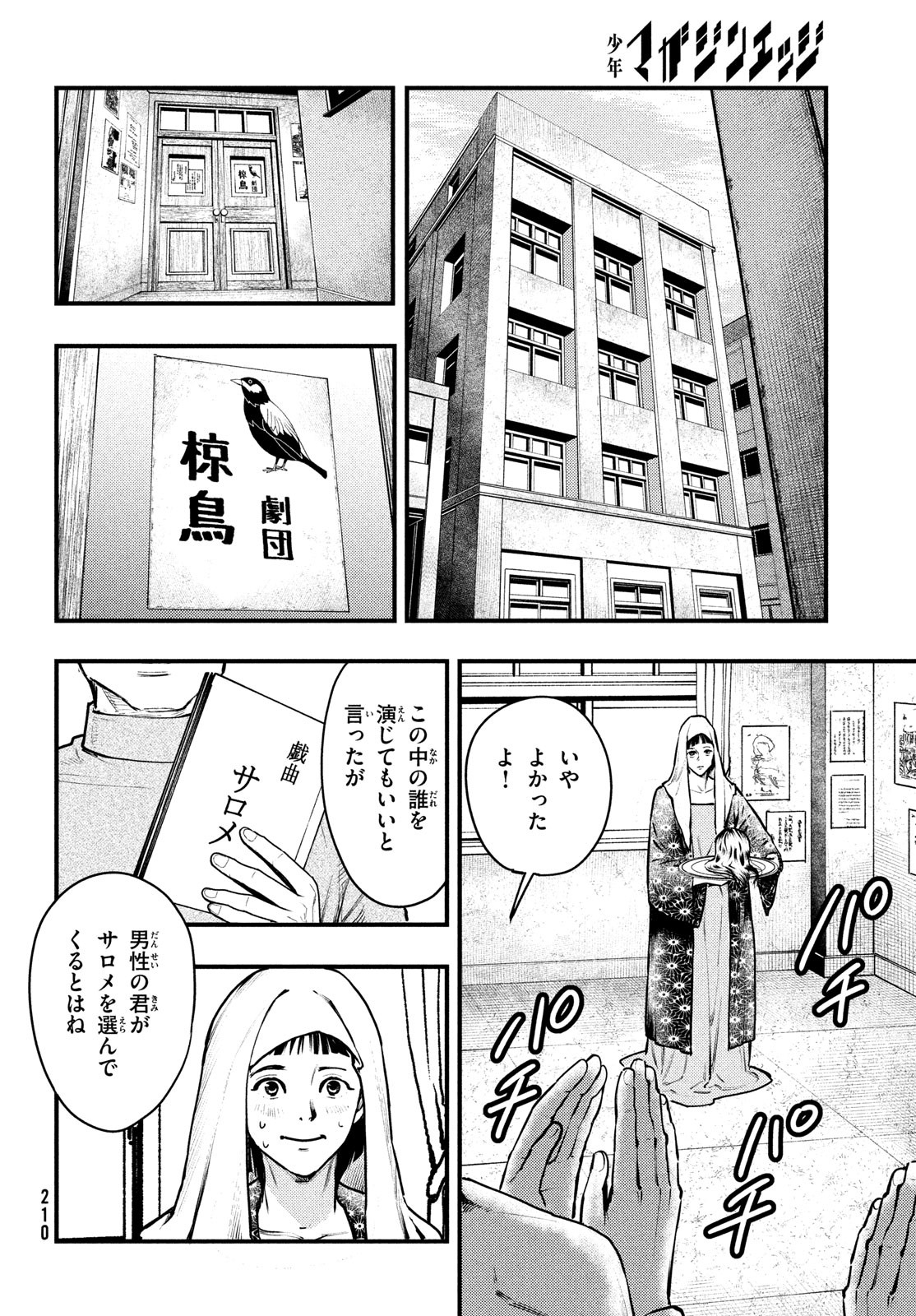 Chuuzenji-sensei Mononoke Kougi-roku - Sensei ga Nazo wo Hodoite Shimau kara - Chapter 37 - Page 26