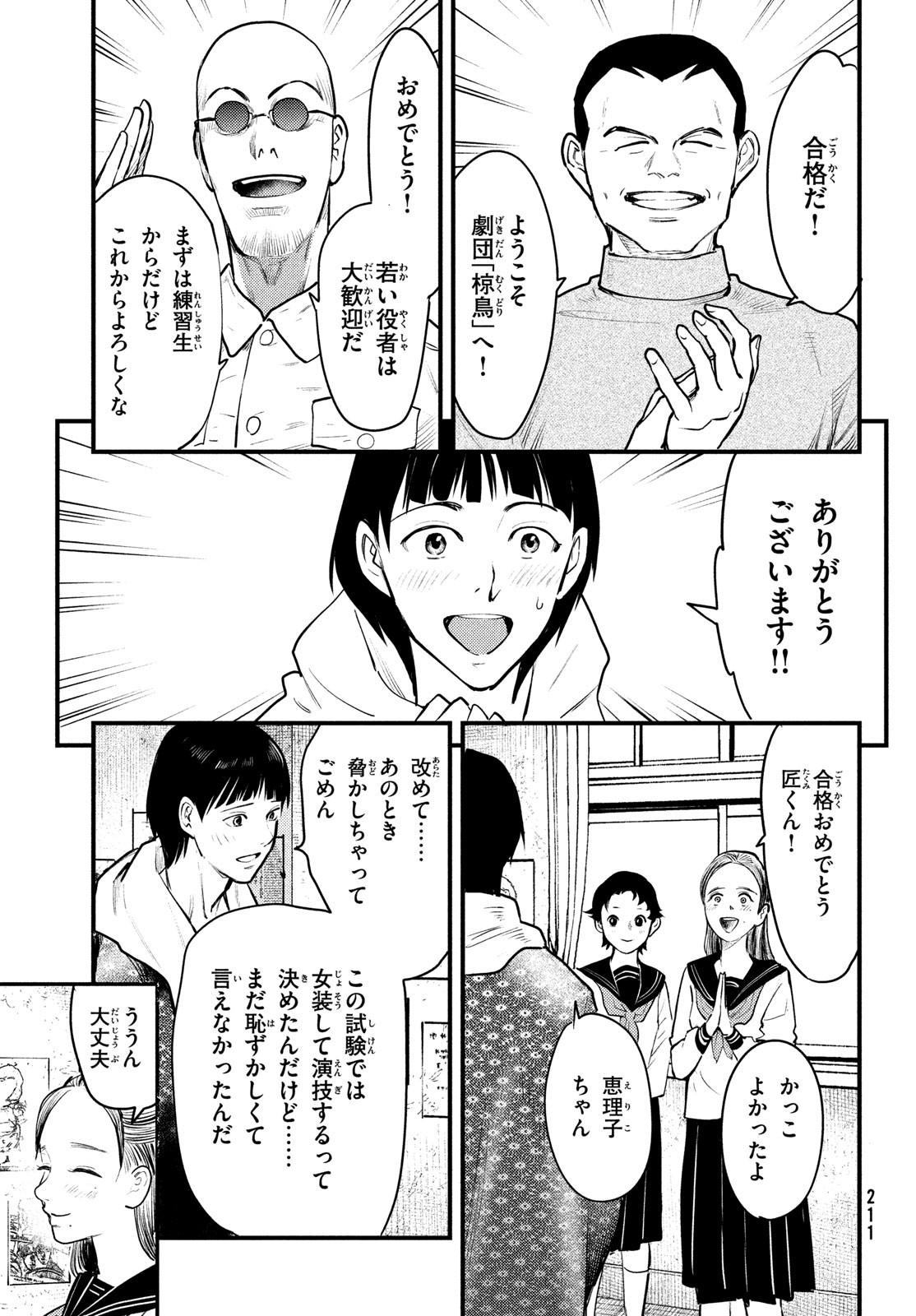 Chuuzenji-sensei Mononoke Kougi-roku - Sensei ga Nazo wo Hodoite Shimau kara - Chapter 37 - Page 27