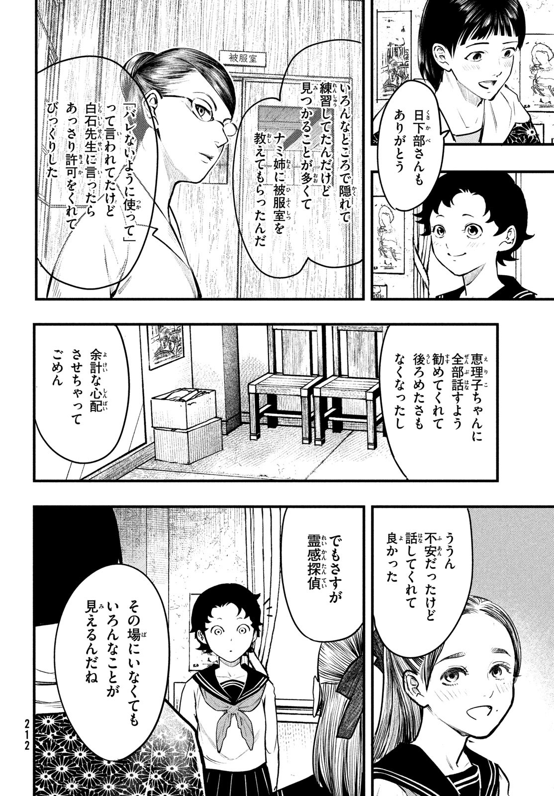 Chuuzenji-sensei Mononoke Kougi-roku - Sensei ga Nazo wo Hodoite Shimau kara - Chapter 37 - Page 28