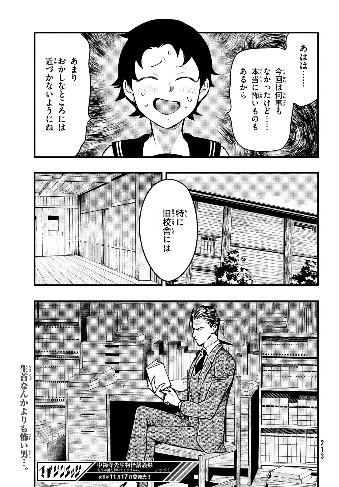 Chuuzenji-sensei Mononoke Kougi-roku - Sensei ga Nazo wo Hodoite Shimau kara - Chapter 37 - Page 29