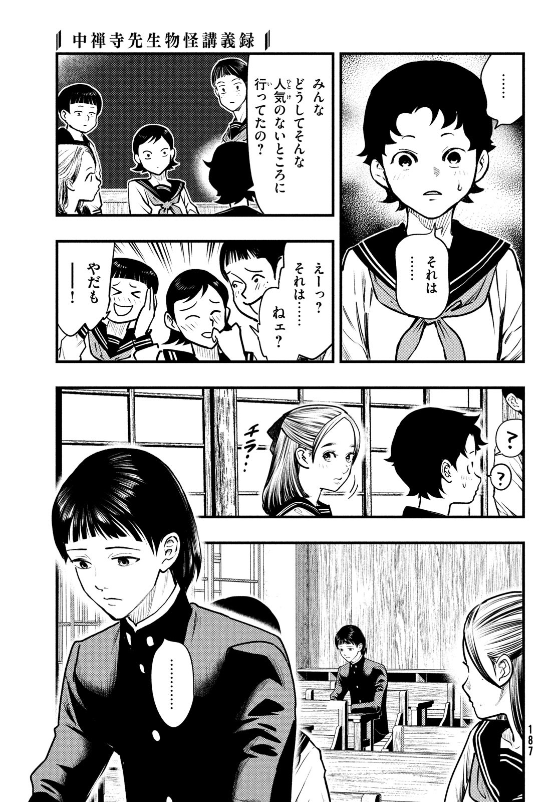 Chuuzenji-sensei Mononoke Kougi-roku - Sensei ga Nazo wo Hodoite Shimau kara - Chapter 37 - Page 3