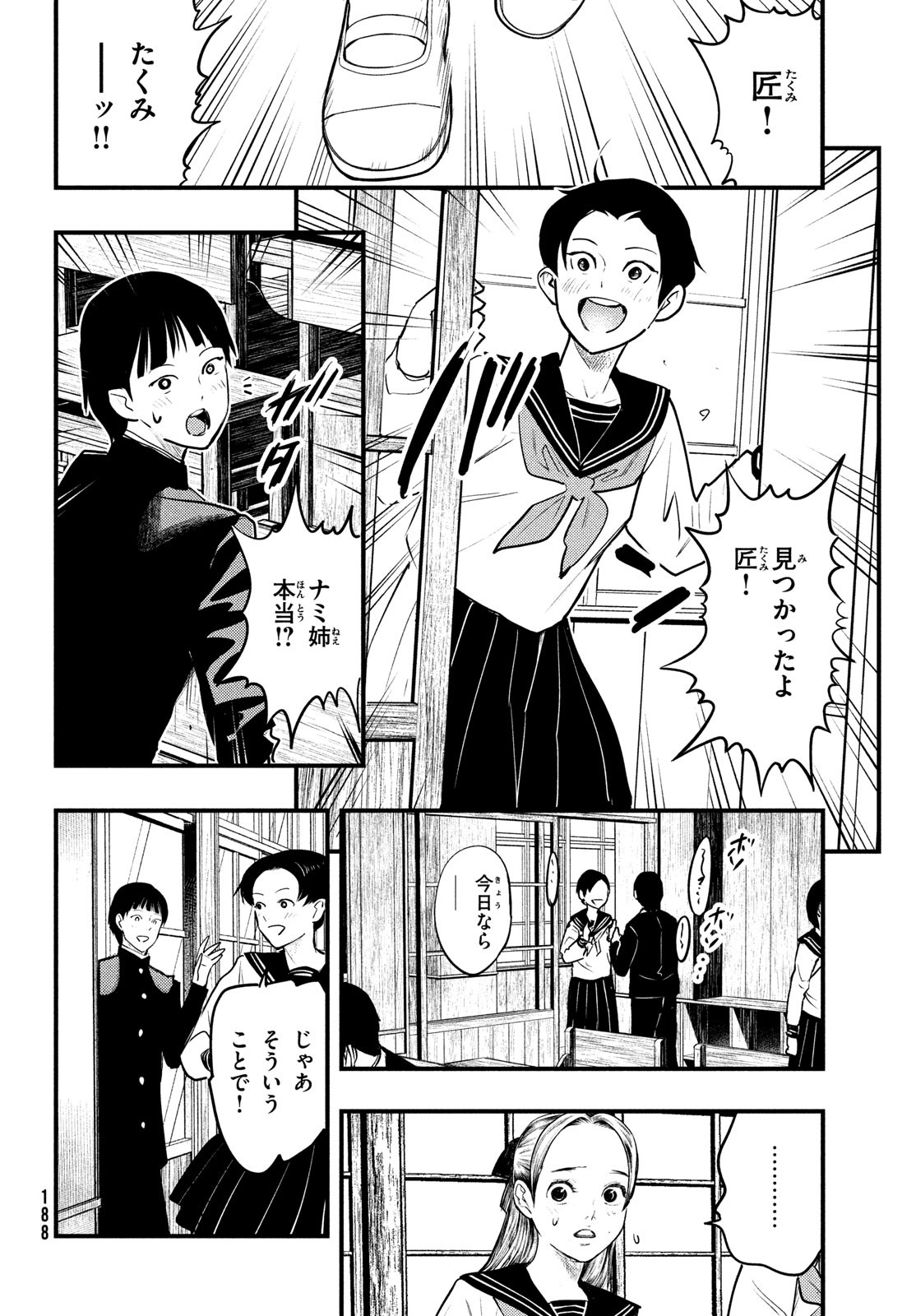 Chuuzenji-sensei Mononoke Kougi-roku - Sensei ga Nazo wo Hodoite Shimau kara - Chapter 37 - Page 4