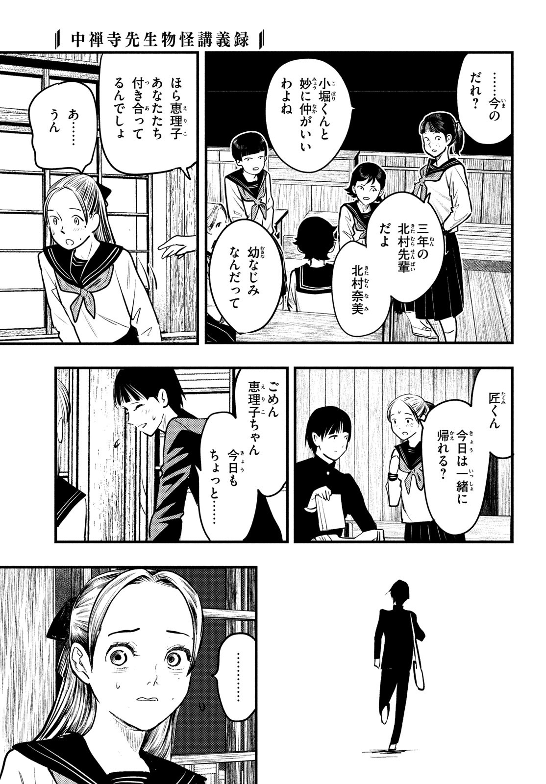 Chuuzenji-sensei Mononoke Kougi-roku - Sensei ga Nazo wo Hodoite Shimau kara - Chapter 37 - Page 5