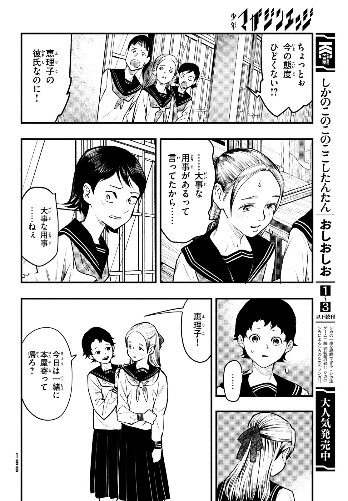 Chuuzenji-sensei Mononoke Kougi-roku - Sensei ga Nazo wo Hodoite Shimau kara - Chapter 37 - Page 6