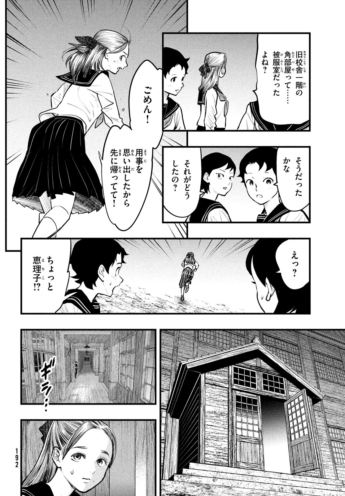 Chuuzenji-sensei Mononoke Kougi-roku - Sensei ga Nazo wo Hodoite Shimau kara - Chapter 37 - Page 8