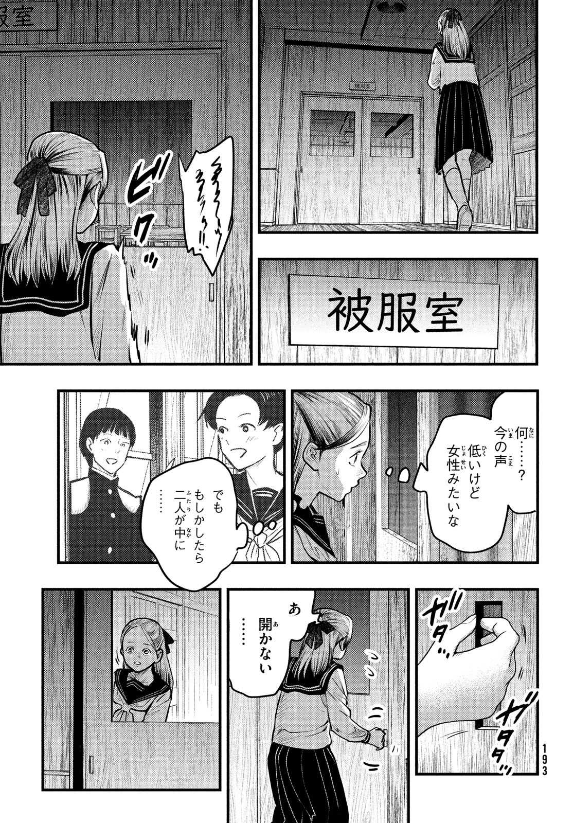Chuuzenji-sensei Mononoke Kougi-roku - Sensei ga Nazo wo Hodoite Shimau kara - Chapter 37 - Page 9
