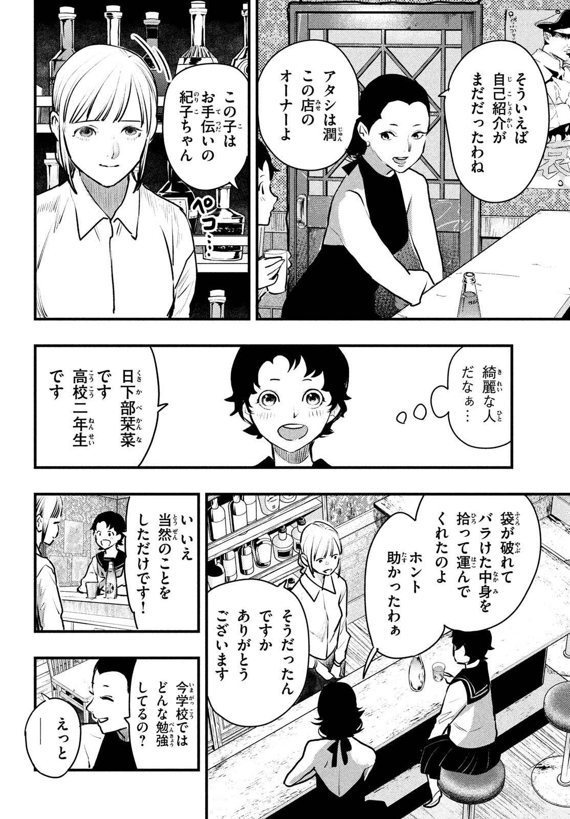 Chuuzenji-sensei Mononoke Kougi-roku - Sensei ga Nazo wo Hodoite Shimau kara - Chapter 38 - Page 10