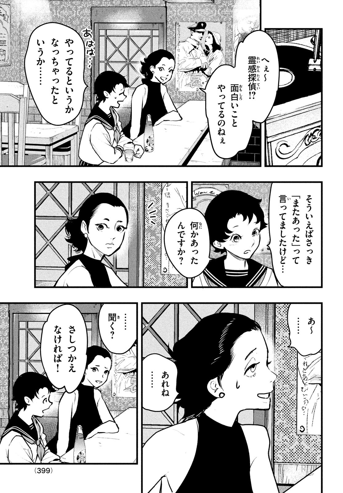 Chuuzenji-sensei Mononoke Kougi-roku - Sensei ga Nazo wo Hodoite Shimau kara - Chapter 38 - Page 11