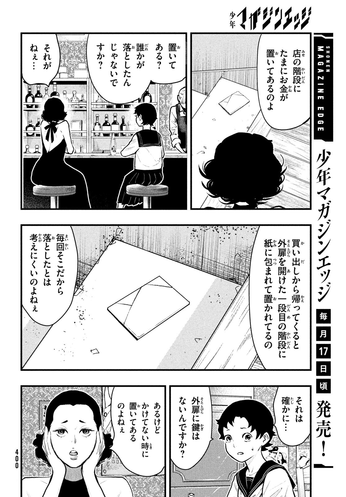 Chuuzenji-sensei Mononoke Kougi-roku - Sensei ga Nazo wo Hodoite Shimau kara - Chapter 38 - Page 12