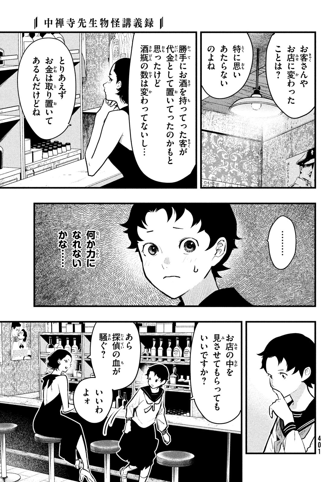 Chuuzenji-sensei Mononoke Kougi-roku - Sensei ga Nazo wo Hodoite Shimau kara - Chapter 38 - Page 13