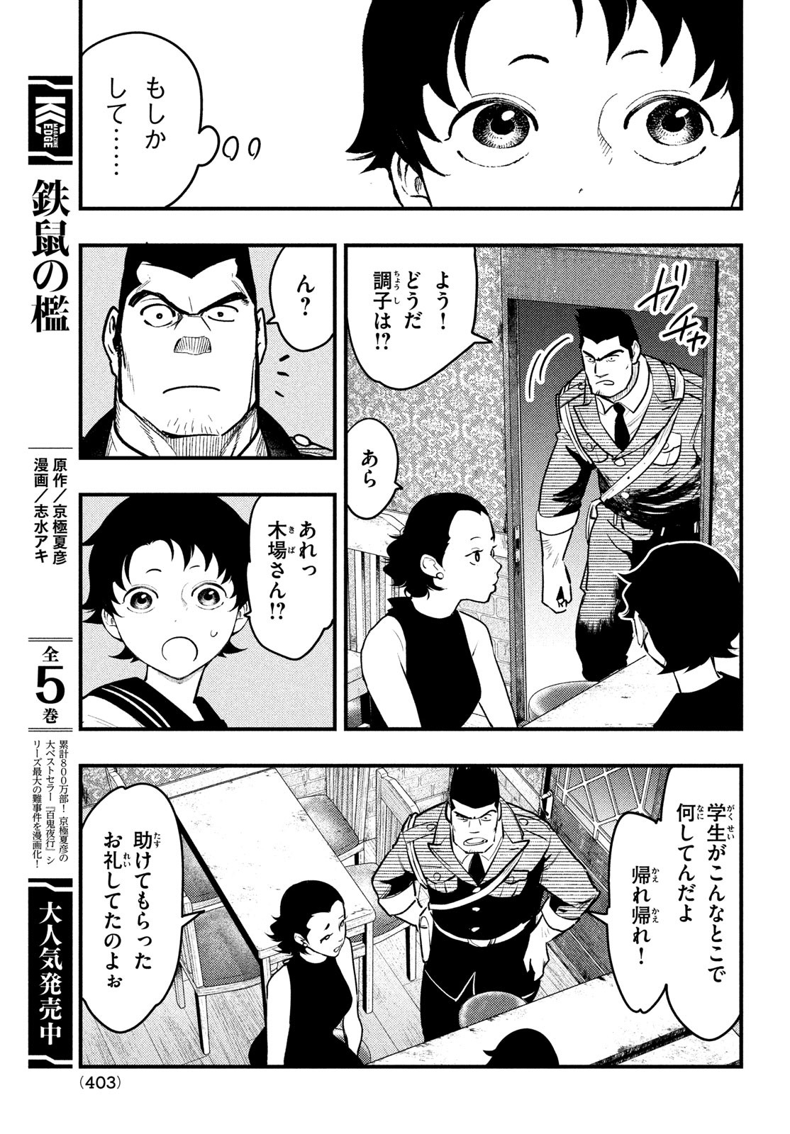 Chuuzenji-sensei Mononoke Kougi-roku - Sensei ga Nazo wo Hodoite Shimau kara - Chapter 38 - Page 15