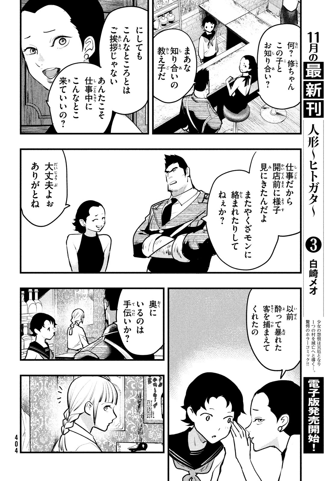Chuuzenji-sensei Mononoke Kougi-roku - Sensei ga Nazo wo Hodoite Shimau kara - Chapter 38 - Page 16