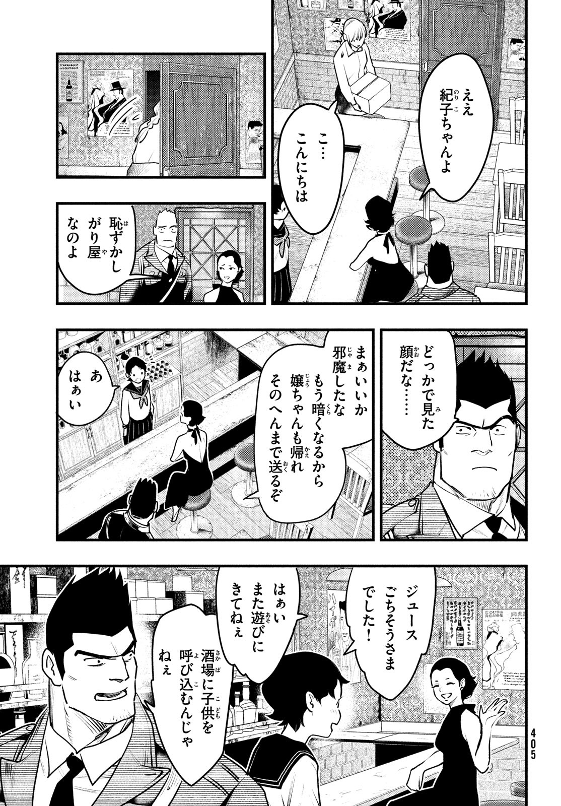 Chuuzenji-sensei Mononoke Kougi-roku - Sensei ga Nazo wo Hodoite Shimau kara - Chapter 38 - Page 17
