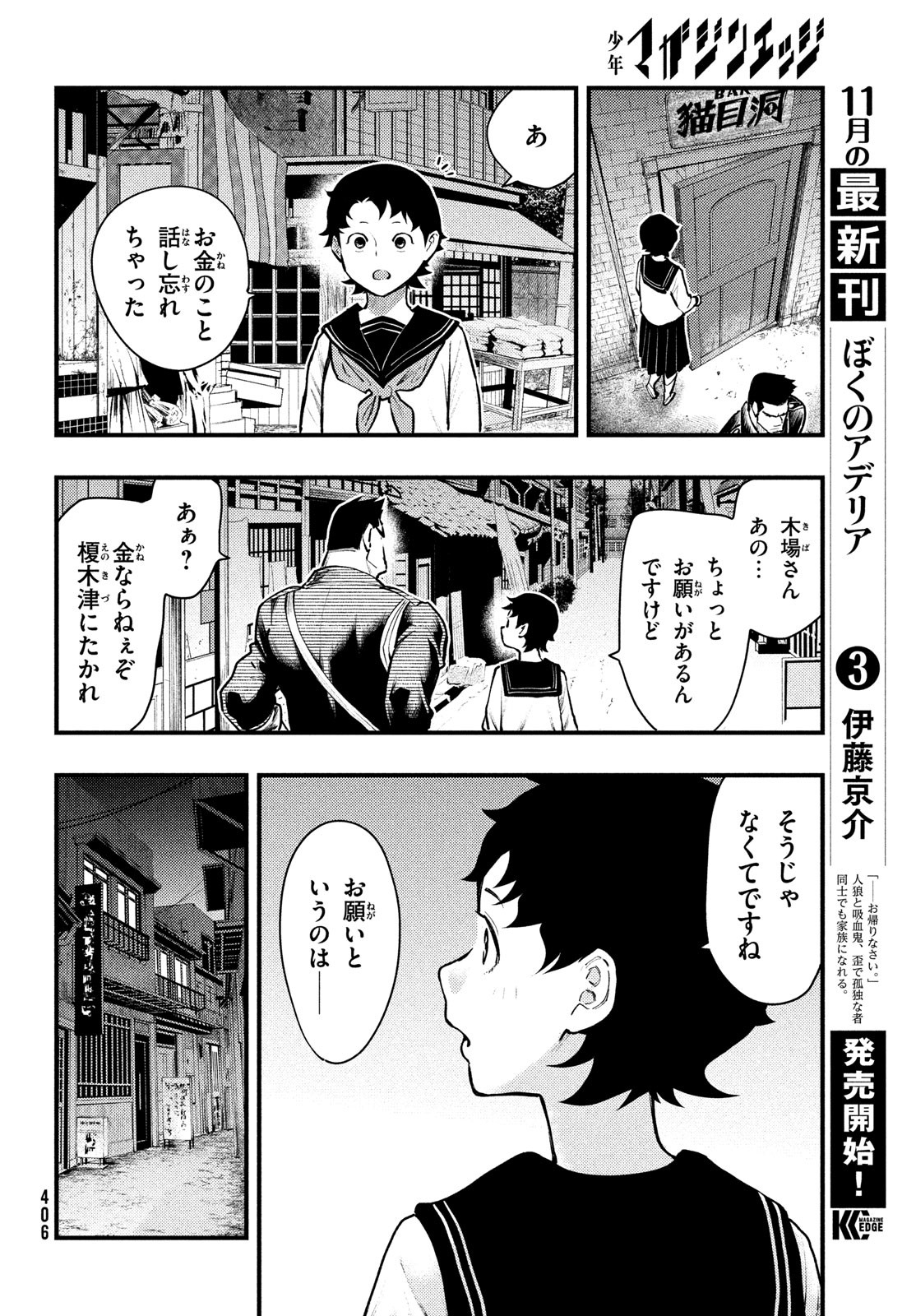 Chuuzenji-sensei Mononoke Kougi-roku - Sensei ga Nazo wo Hodoite Shimau kara - Chapter 38 - Page 18