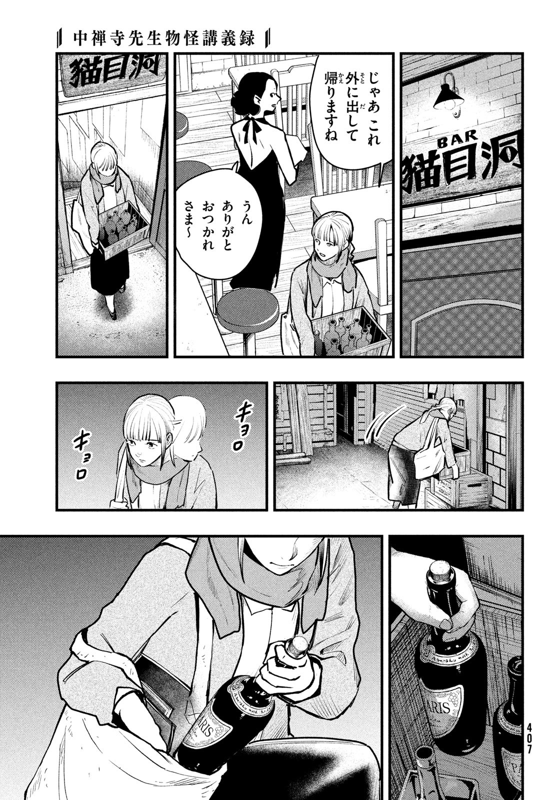 Chuuzenji-sensei Mononoke Kougi-roku - Sensei ga Nazo wo Hodoite Shimau kara - Chapter 38 - Page 19