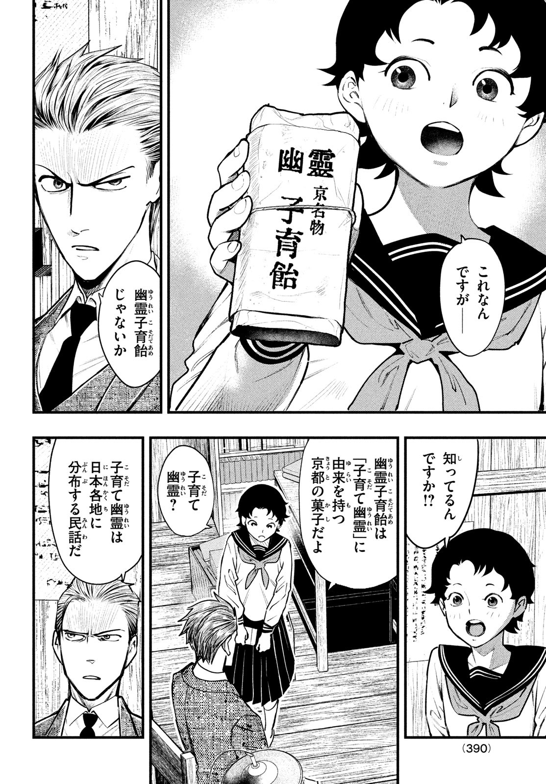 Chuuzenji-sensei Mononoke Kougi-roku - Sensei ga Nazo wo Hodoite Shimau kara - Chapter 38 - Page 2