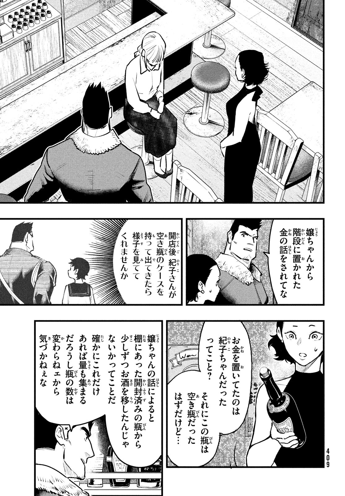Chuuzenji-sensei Mononoke Kougi-roku - Sensei ga Nazo wo Hodoite Shimau kara - Chapter 38 - Page 21
