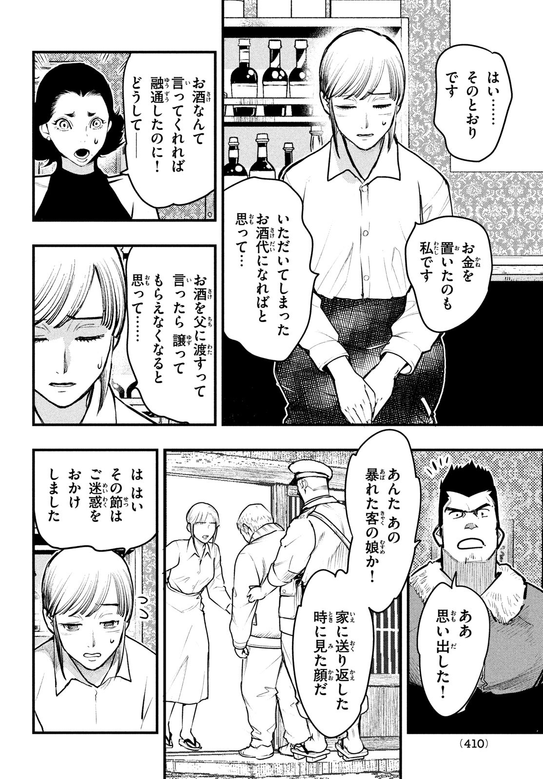 Chuuzenji-sensei Mononoke Kougi-roku - Sensei ga Nazo wo Hodoite Shimau kara - Chapter 38 - Page 22
