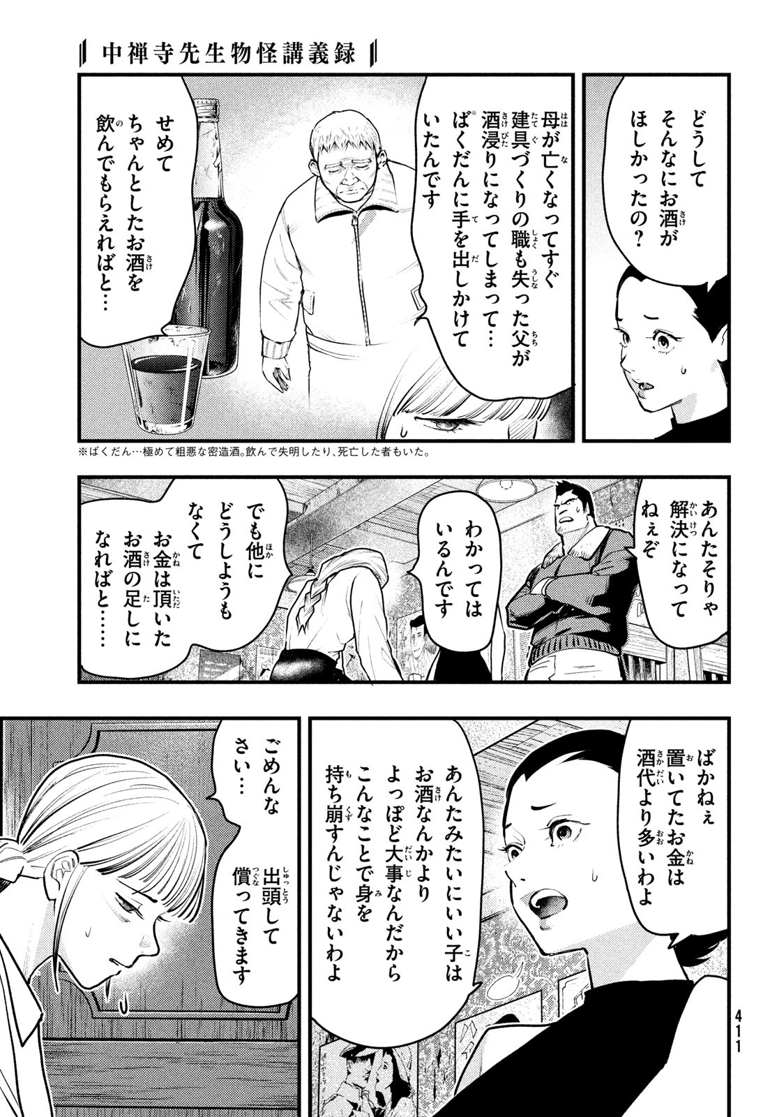 Chuuzenji-sensei Mononoke Kougi-roku - Sensei ga Nazo wo Hodoite Shimau kara - Chapter 38 - Page 23