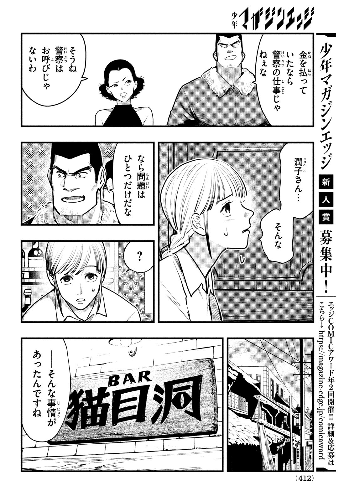 Chuuzenji-sensei Mononoke Kougi-roku - Sensei ga Nazo wo Hodoite Shimau kara - Chapter 38 - Page 24
