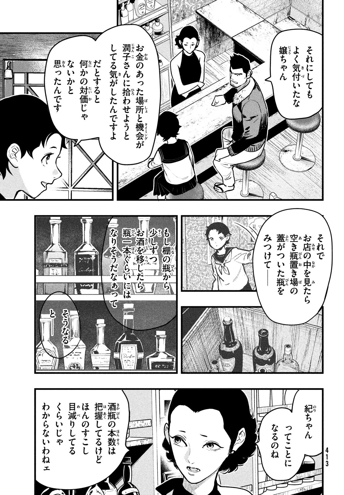 Chuuzenji-sensei Mononoke Kougi-roku - Sensei ga Nazo wo Hodoite Shimau kara - Chapter 38 - Page 25