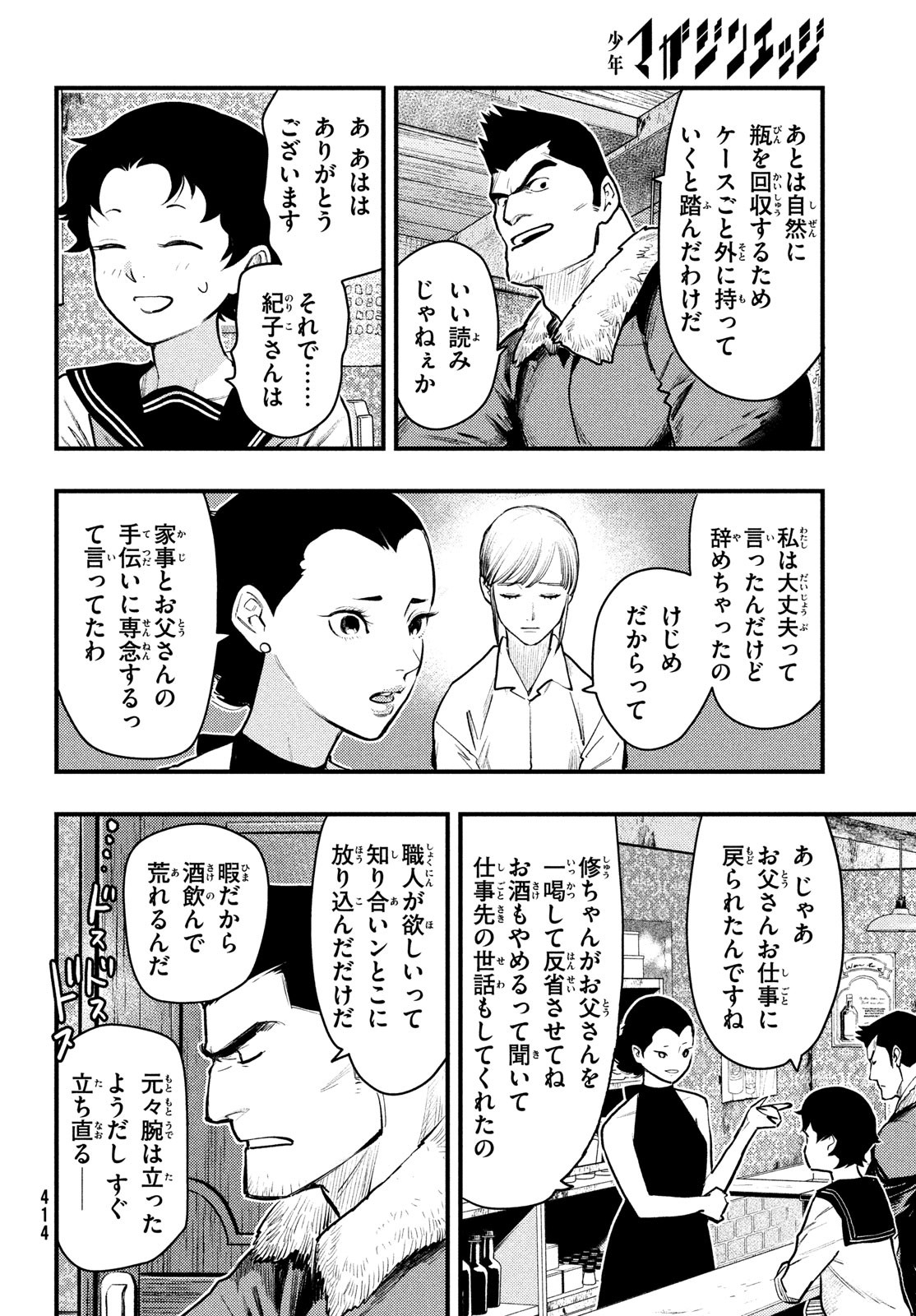 Chuuzenji-sensei Mononoke Kougi-roku - Sensei ga Nazo wo Hodoite Shimau kara - Chapter 38 - Page 26