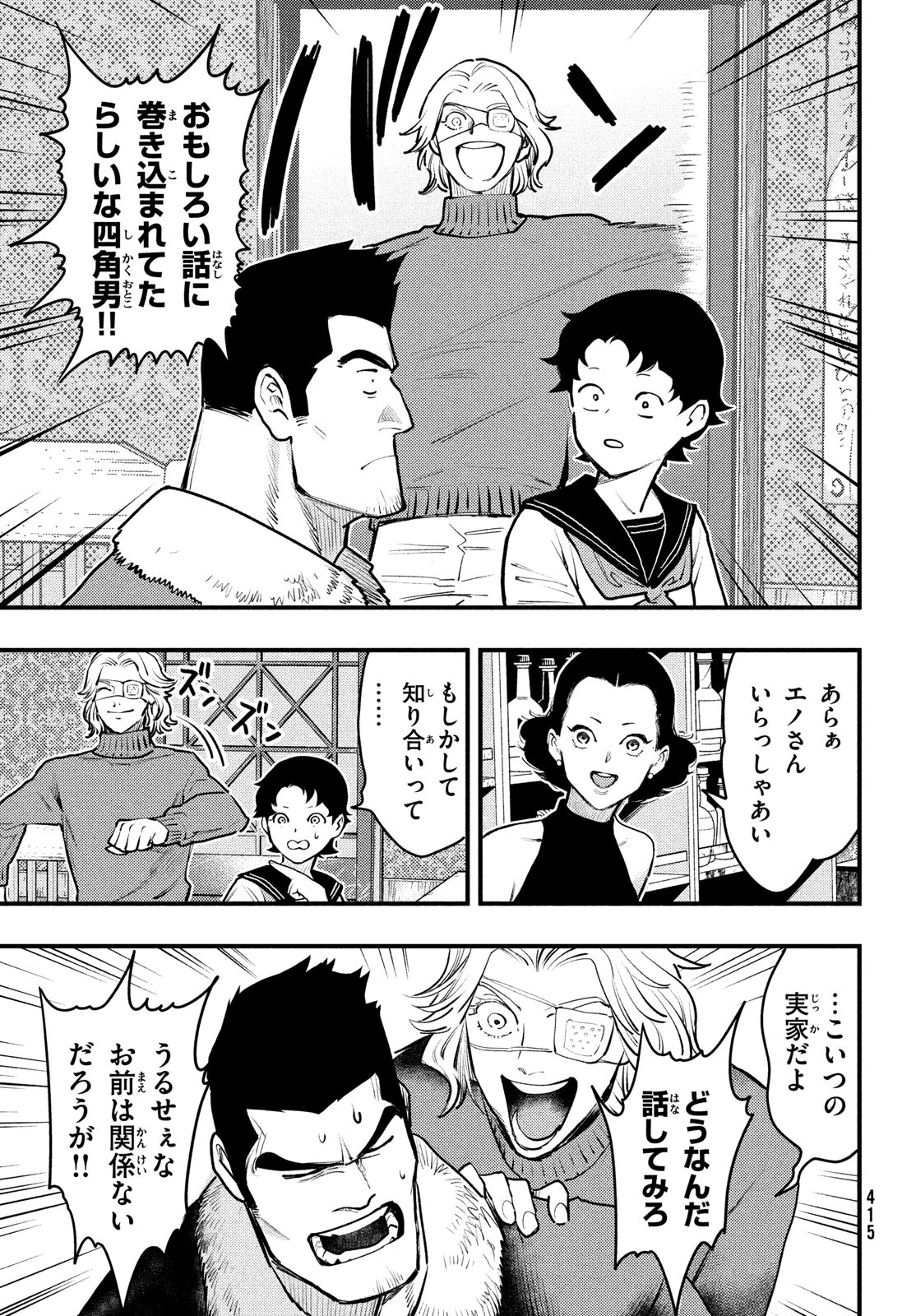 Chuuzenji-sensei Mononoke Kougi-roku - Sensei ga Nazo wo Hodoite Shimau kara - Chapter 38 - Page 27