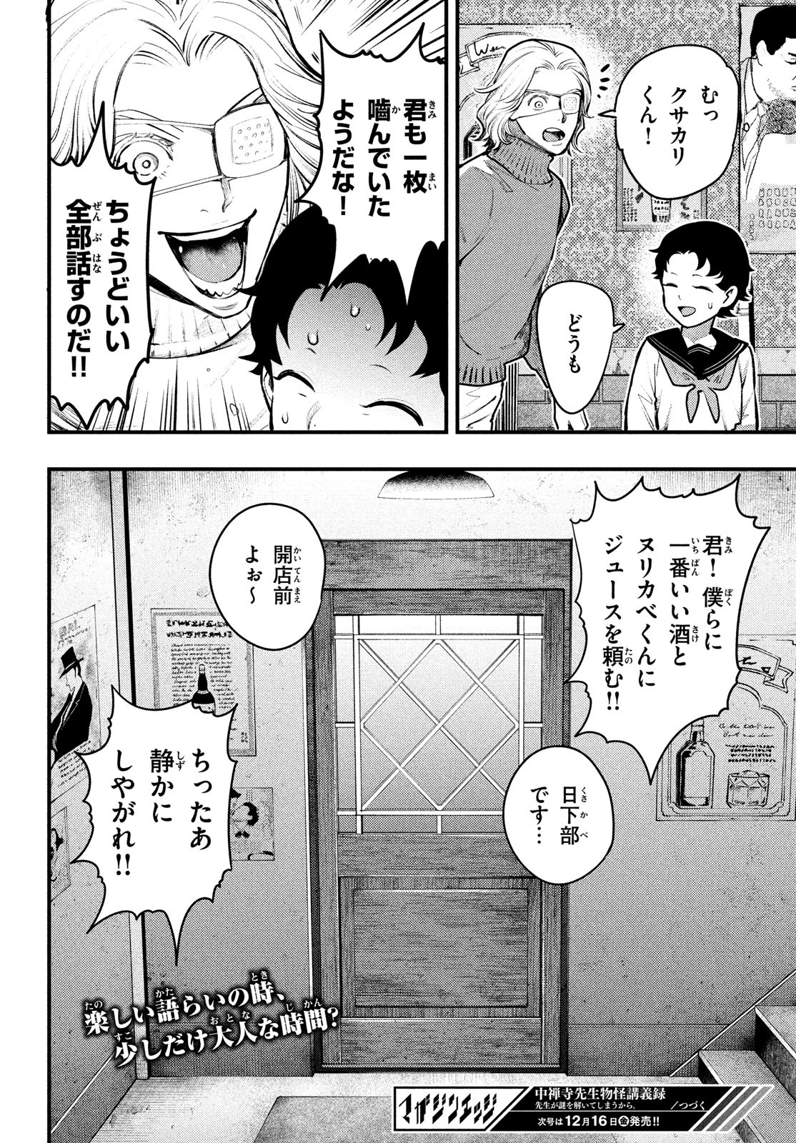 Chuuzenji-sensei Mononoke Kougi-roku - Sensei ga Nazo wo Hodoite Shimau kara - Chapter 38 - Page 28