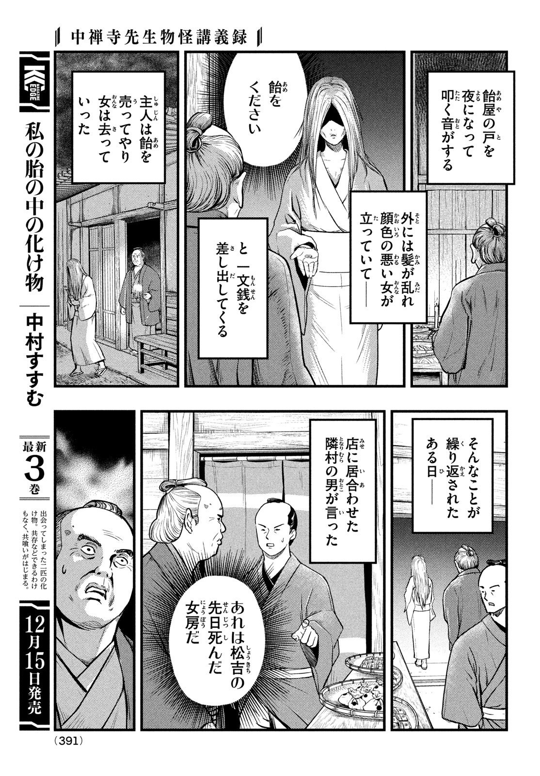 Chuuzenji-sensei Mononoke Kougi-roku - Sensei ga Nazo wo Hodoite Shimau kara - Chapter 38 - Page 3