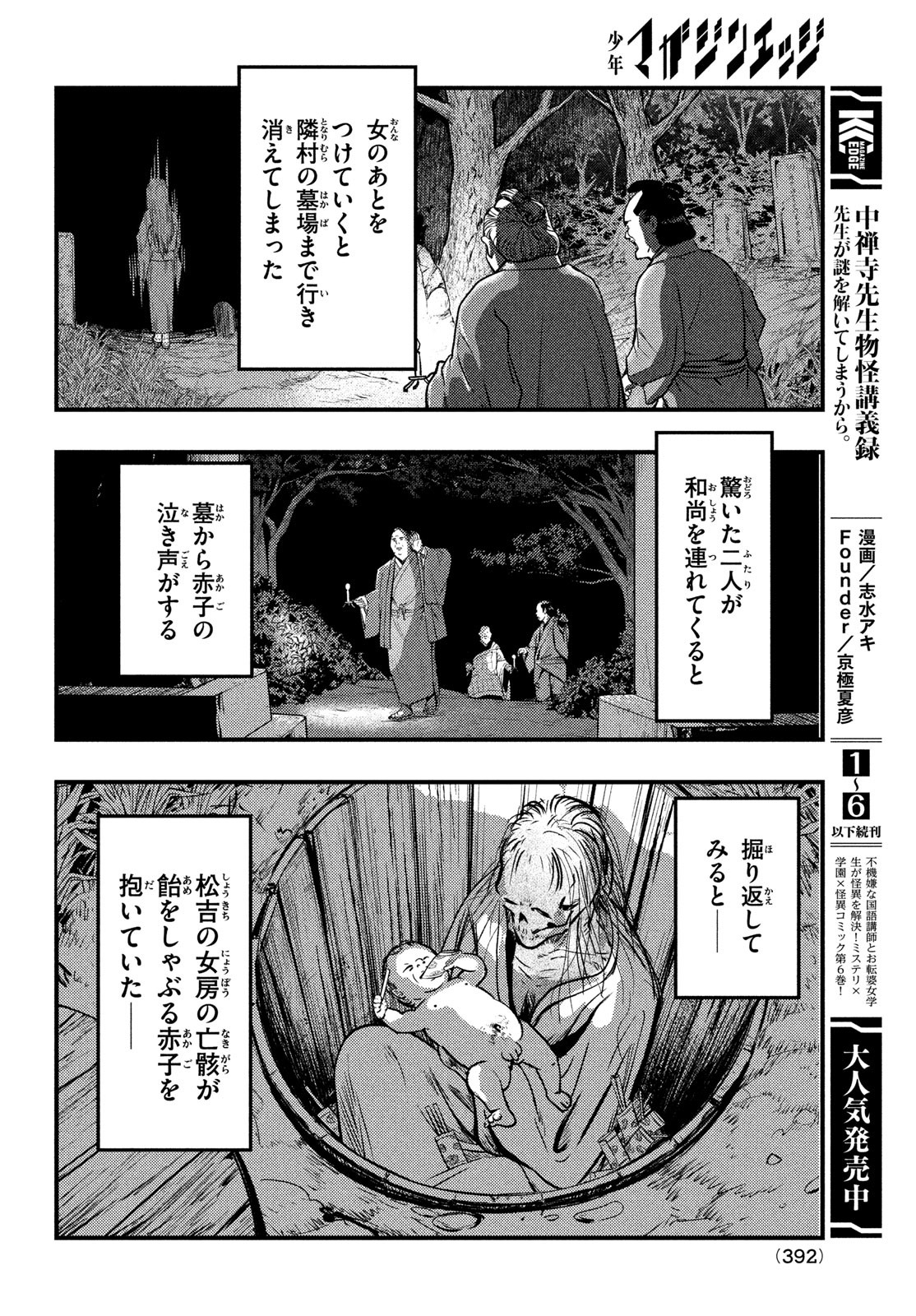 Chuuzenji-sensei Mononoke Kougi-roku - Sensei ga Nazo wo Hodoite Shimau kara - Chapter 38 - Page 4