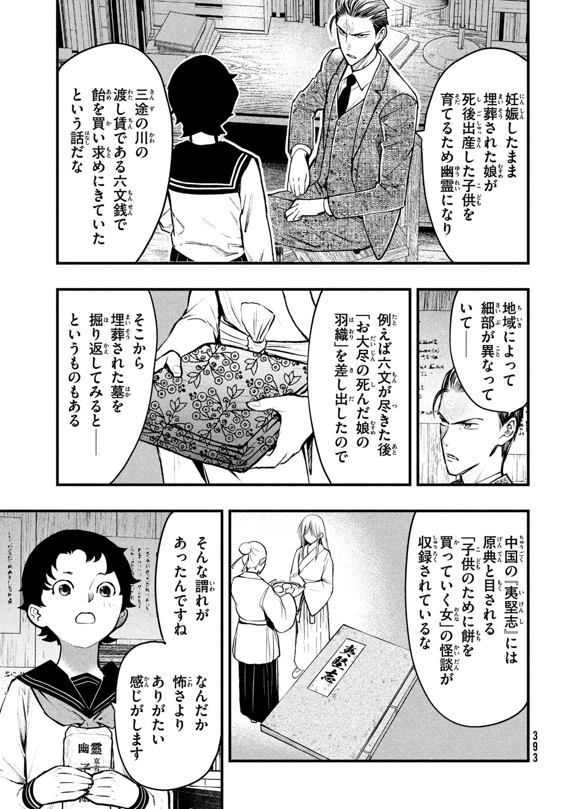 Chuuzenji-sensei Mononoke Kougi-roku - Sensei ga Nazo wo Hodoite Shimau kara - Chapter 38 - Page 5