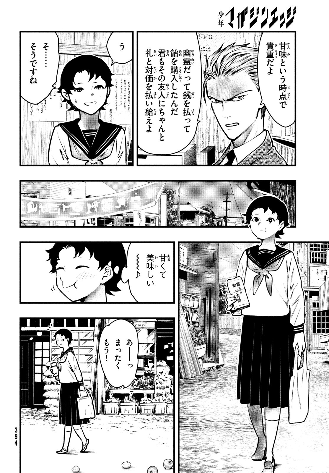 Chuuzenji-sensei Mononoke Kougi-roku - Sensei ga Nazo wo Hodoite Shimau kara - Chapter 38 - Page 6