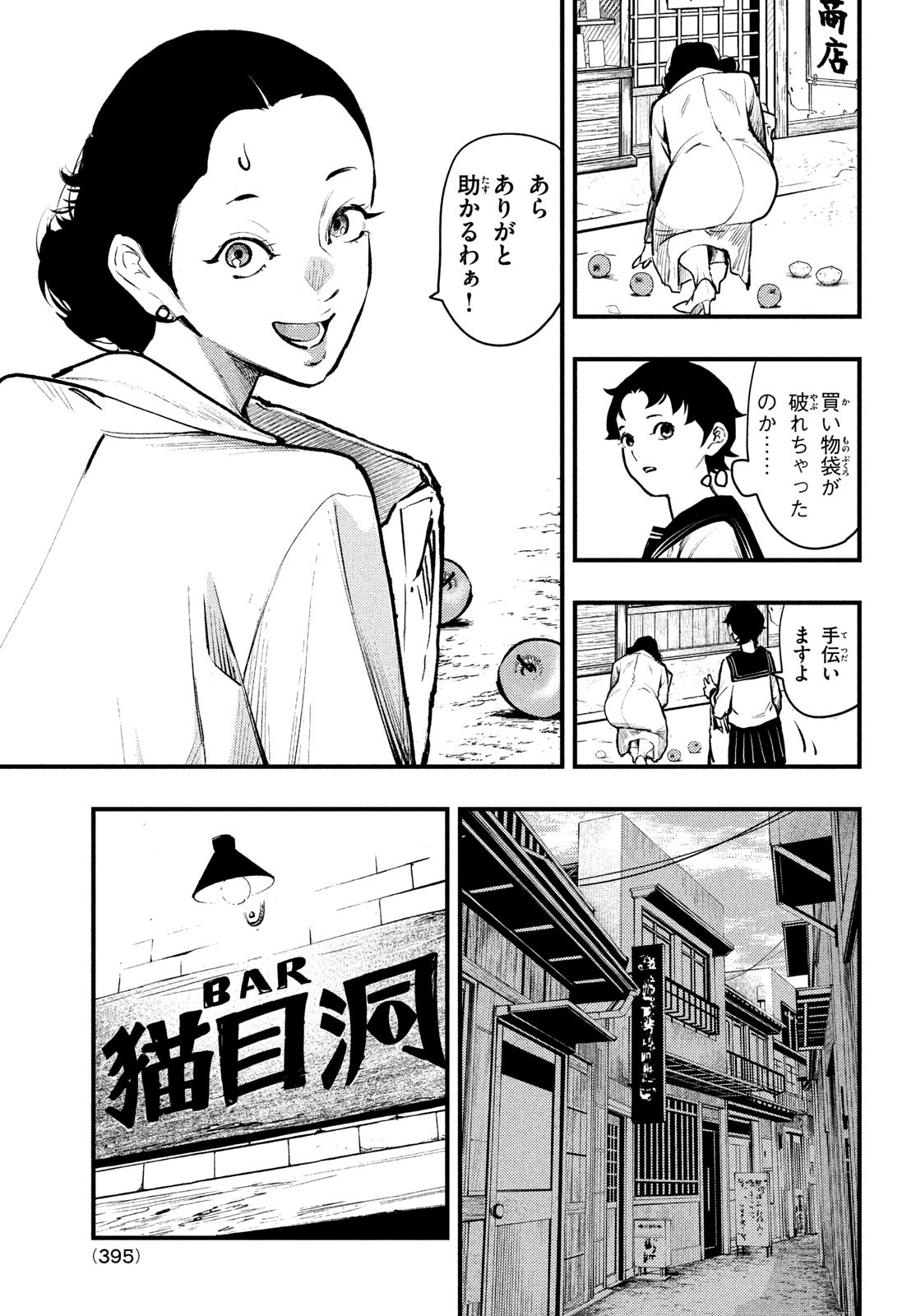 Chuuzenji-sensei Mononoke Kougi-roku - Sensei ga Nazo wo Hodoite Shimau kara - Chapter 38 - Page 7