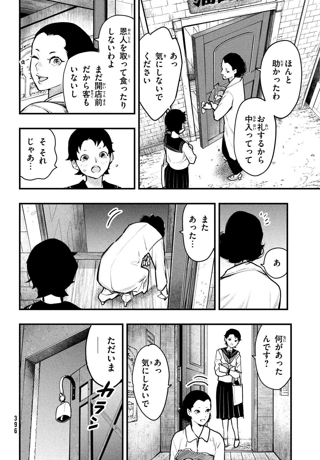 Chuuzenji-sensei Mononoke Kougi-roku - Sensei ga Nazo wo Hodoite Shimau kara - Chapter 38 - Page 8