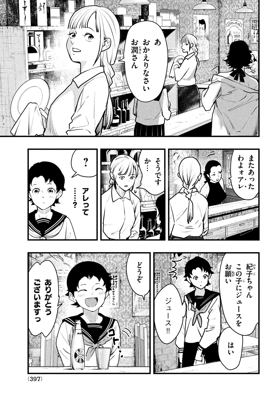 Chuuzenji-sensei Mononoke Kougi-roku - Sensei ga Nazo wo Hodoite Shimau kara - Chapter 38 - Page 9