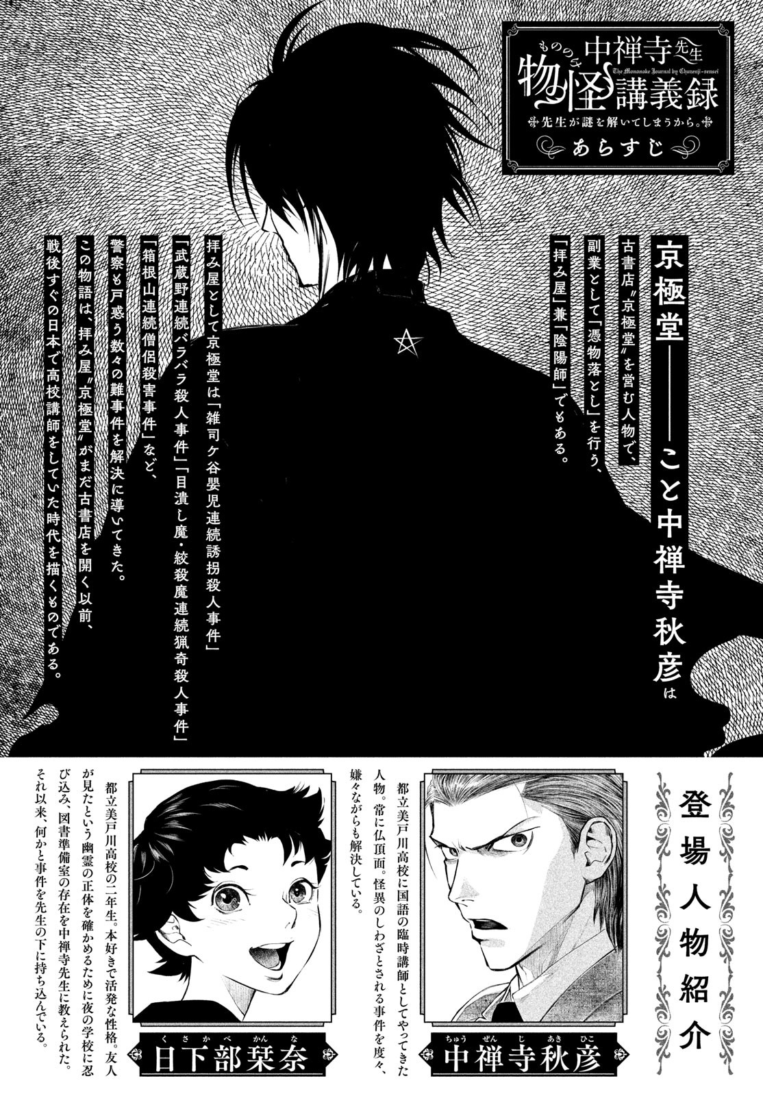 Chuuzenji-sensei Mononoke Kougi-roku - Sensei ga Nazo wo Hodoite Shimau kara - Chapter 39 - Page 1