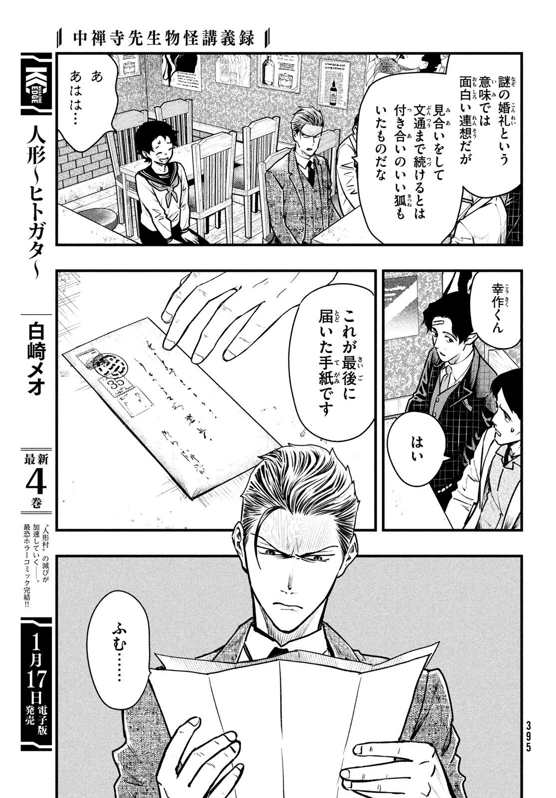 Chuuzenji-sensei Mononoke Kougi-roku - Sensei ga Nazo wo Hodoite Shimau kara - Chapter 39 - Page 10