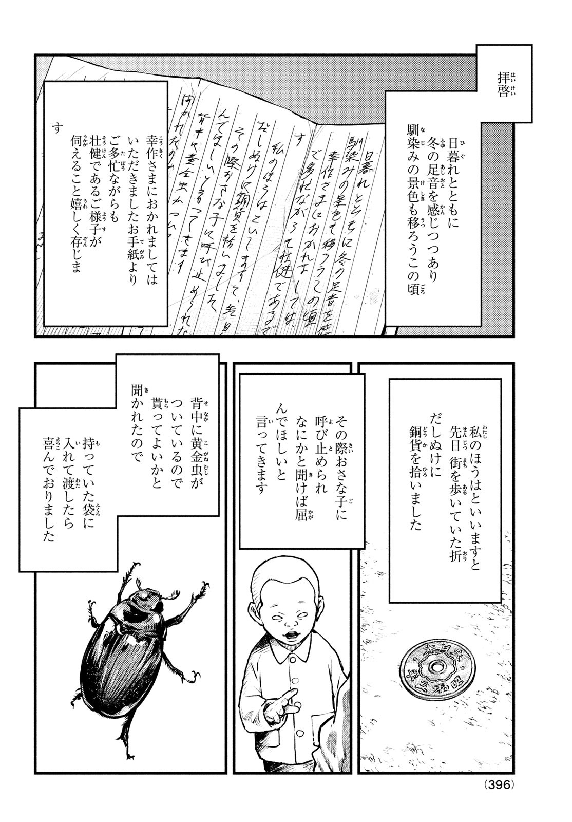Chuuzenji-sensei Mononoke Kougi-roku - Sensei ga Nazo wo Hodoite Shimau kara - Chapter 39 - Page 11