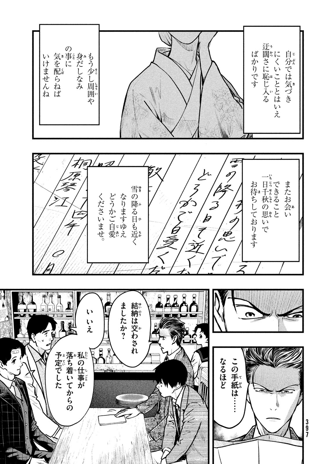 Chuuzenji-sensei Mononoke Kougi-roku - Sensei ga Nazo wo Hodoite Shimau kara - Chapter 39 - Page 12
