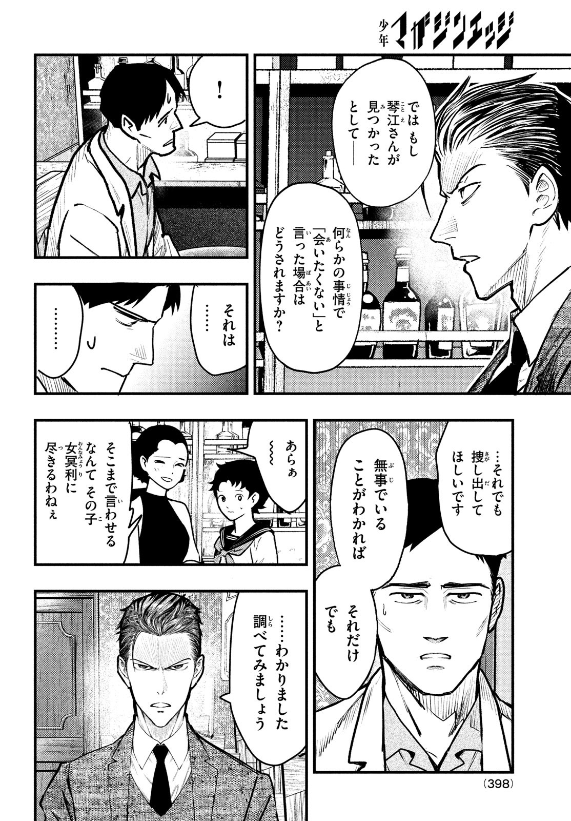 Chuuzenji-sensei Mononoke Kougi-roku - Sensei ga Nazo wo Hodoite Shimau kara - Chapter 39 - Page 13