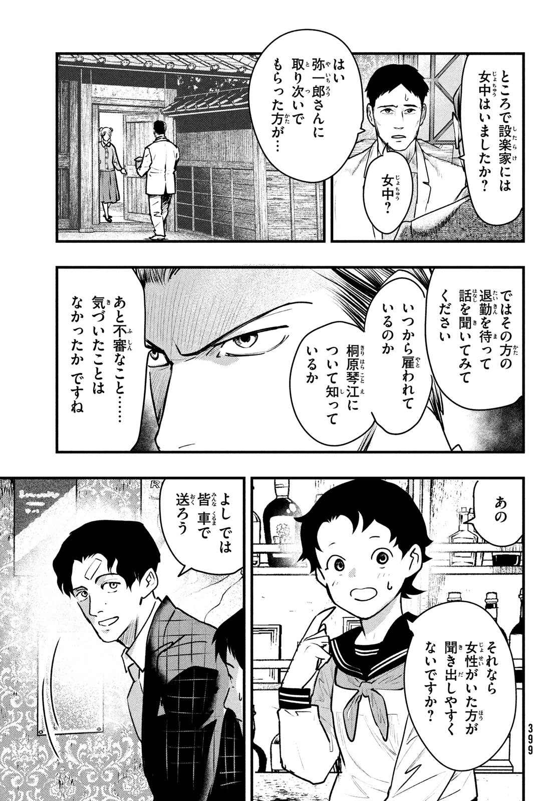 Chuuzenji-sensei Mononoke Kougi-roku - Sensei ga Nazo wo Hodoite Shimau kara - Chapter 39 - Page 14