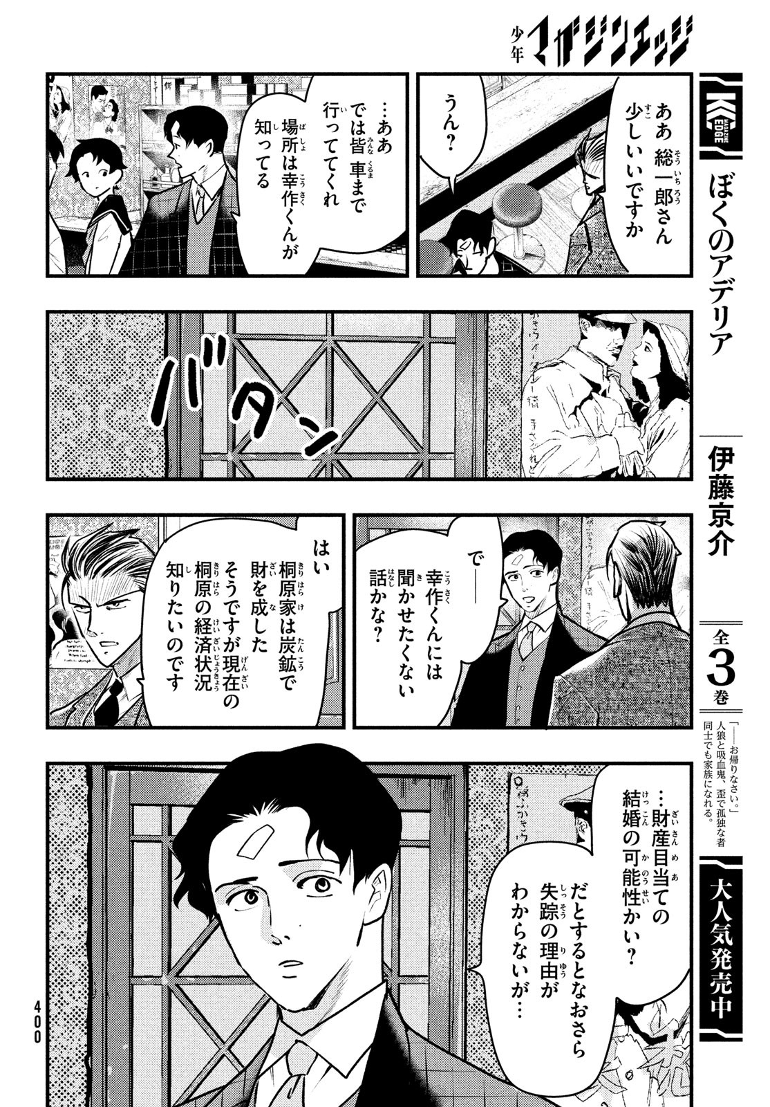 Chuuzenji-sensei Mononoke Kougi-roku - Sensei ga Nazo wo Hodoite Shimau kara - Chapter 39 - Page 15