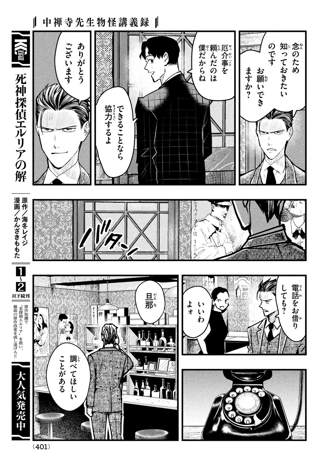 Chuuzenji-sensei Mononoke Kougi-roku - Sensei ga Nazo wo Hodoite Shimau kara - Chapter 39 - Page 16