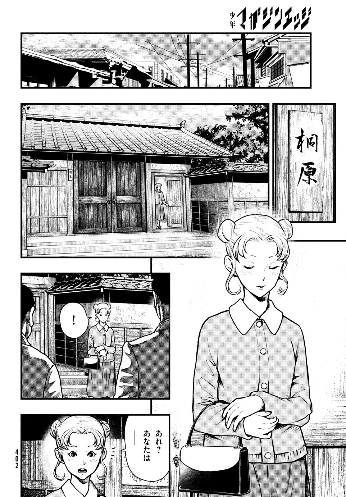 Chuuzenji-sensei Mononoke Kougi-roku - Sensei ga Nazo wo Hodoite Shimau kara - Chapter 39 - Page 17