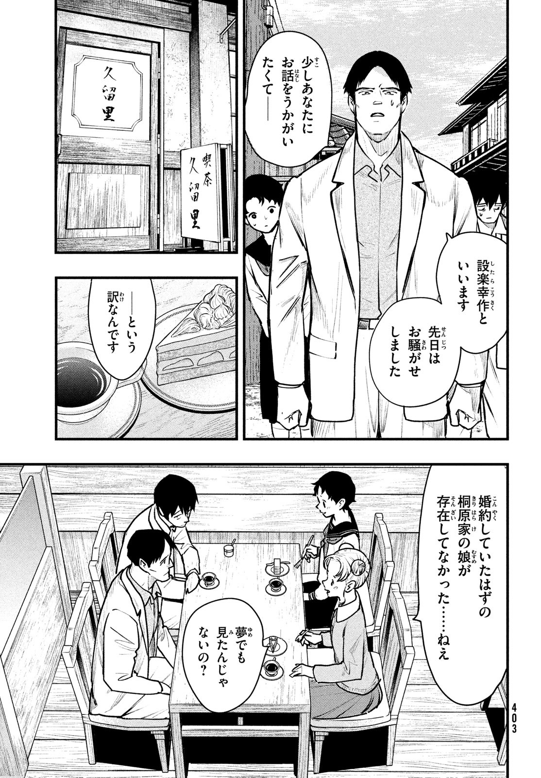 Chuuzenji-sensei Mononoke Kougi-roku - Sensei ga Nazo wo Hodoite Shimau kara - Chapter 39 - Page 18