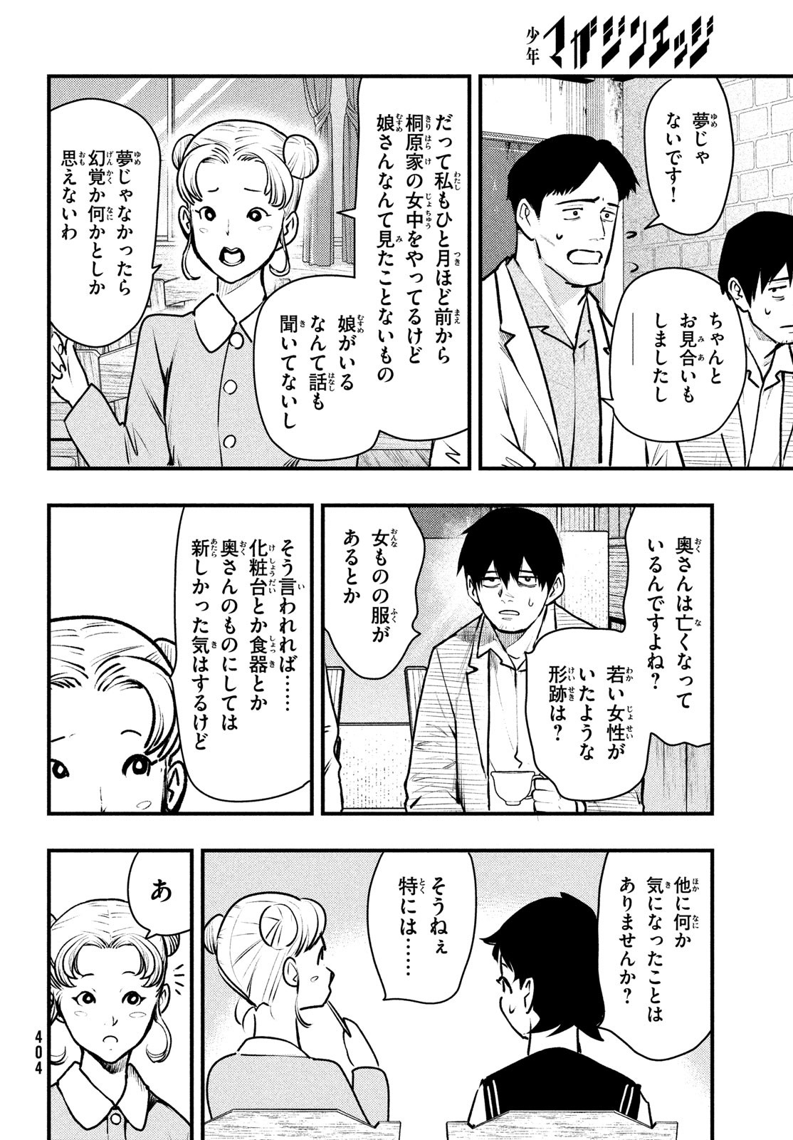 Chuuzenji-sensei Mononoke Kougi-roku - Sensei ga Nazo wo Hodoite Shimau kara - Chapter 39 - Page 19