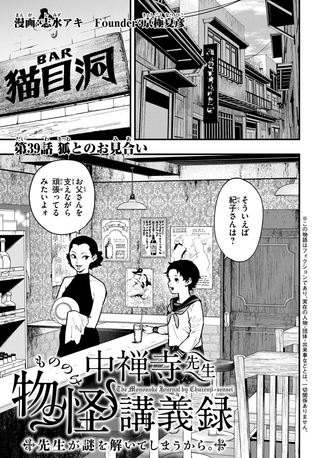 Chuuzenji-sensei Mononoke Kougi-roku - Sensei ga Nazo wo Hodoite Shimau kara - Chapter 39 - Page 2